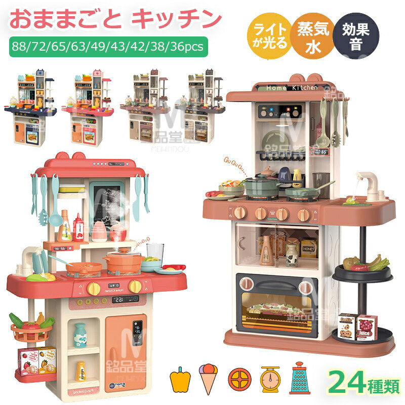 ままごと キッチン おままごと おままごとセット 24種類 ごっこ遊び お店屋さんごっこ 知育玩具 音 食材 野菜 調理器具 食器 収納ボックス 子供用キッチン ままごとキッチン 卒園 入学 誕生日 台所 ごっこ遊び おもちゃ 女の子 男の子 クリスマス プレゼント 人気 おすすめ