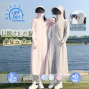 夏 日焼け止め服 長袖 カーディガン 全身カバー UVカット ロングカーディガン 指穴 UPF50+ フード付き 取り外し あご紐 冷感 速乾 春夏 海辺 おし...