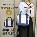 2wayトートバッグ キャンバス 無地 2通勤バッグ レディース 帆布 軽い かわいい ファスナー付き 仕事用 大容量 収納 斜めがけ ミニトートバッグ ミニシ...