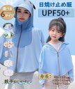 夏 日焼け止め服 ストール系日焼け止め 大人 子供 長袖 カーディガン 全身カバー UVカット ロングカーディガン 指穴 UPF50+ フード付き 冷感 速乾 ...