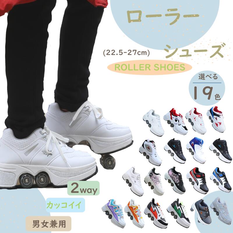 ローラーシューズ ローラースケートスケート 大人 子供 キッズ 練習 スニーカー ローラースニーカー メンズ 靴 学生 女の子 男の子 男女兼用 キ...