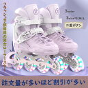 ポイント10倍UP ! インラインスケート 発光 ローラースケート メッシュ スポーツ 玩具 おもちゃ 全発光ホイール フィギュアスケート 大人子供用 ジュニア...