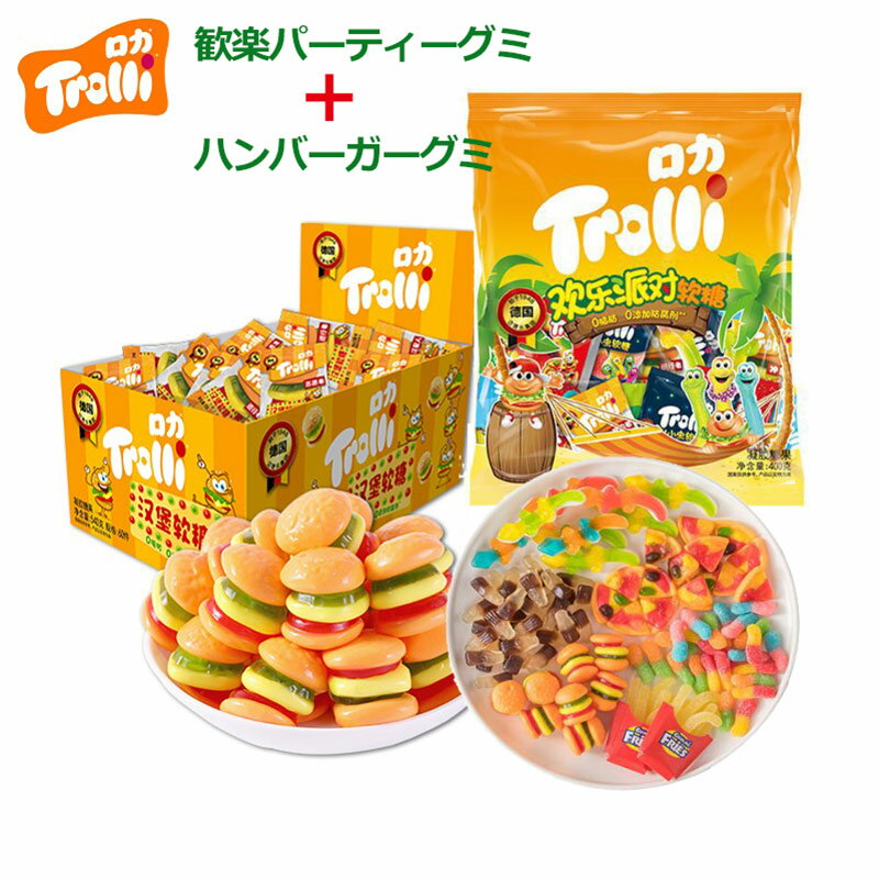 【特典あり】Trolli トローリ 歓楽パーティーグミ 400g『6種類 約31袋入り』+ ハンバーガーグミ 540g 60袋入り グミセット 韓国の人気菓子 お菓子 ミニ ハンバーガー ピザグミ トカゲグミ ミルクグミ 貝殻グミ ワームグミ コーラグミ SNS話題 お買い得 美味しい trolli-011