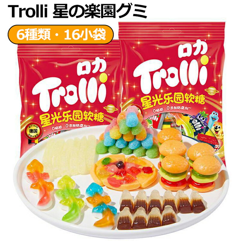 Trolli トローリ 星の楽園グミ 200g バーガーグミ 韓国の人気菓子 お菓子 ハンバーググミ ポテトチップスグミ ピザグミ サメグミ トカゲグミ ミルクグミ 貝殻グミ ワームグミ コーラグミ 濃厚ジュース SNS話題 お買い得 果汁感たっぷり 美味しい trolli-007