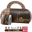 送料無料春吉ちょこ羊羹 1ケース(24箱)プレゼント ようかん 羊かん 富士山 明治食品工業(4)