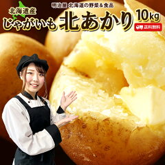 https://thumbnail.image.rakuten.co.jp/@0_mall/meiji-ya/cabinet/02830953/potato0405_12.jpg