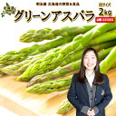 アスパラ 送料無料 2kg Mサイズ 北海道 ニセコ産 低農薬栽培 グリーンアスパラ 朝採り直送 クール便 ギフト アスパラガス 冷蔵便 野菜ギフト 野菜 お中元ギフト