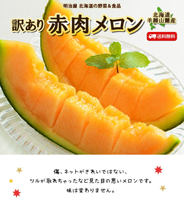 ＼300円クーポン発行中♪／【予約商品】【7月上旬-下旬お届け予定】訳ありメロン 8k...