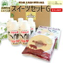 スイーツギフト のむヨーグルト 500ml×5本 バウムクーヘン1個 ギフトセット【G】 送料無料 北海道 ニセコ発 のし対応 高橋牧場 スイーツ ミルク工房 飲むヨーグルト