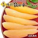 味付け数の子 送料無料 500g/1kg/2kg 500g袋対応 1本羽 本チャン 北海道 余市加工 お歳暮ギフト 送料込み 白醤油 冷凍便 数の子 かずのこ ...