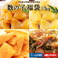 【福袋】4種類の数の子福袋 わけあり 合計1kg 送料無料 味付け数の子 白醤油 黒醤油 松前漬け 明太子風 (各250g×4袋) 本チャン 訳あり 北海道 折れ子 御歳暮ギフト 送料込み 冷凍便 数の子 かずのこ カズノコ ワケアリ 塩抜き不要 贅沢おつまみ