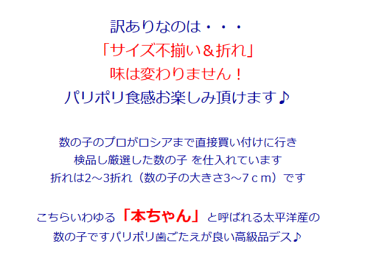 塩数の子 訳あり 2kg 500g×4袋 送料無料　本チャン 北海道 余市加工 2〜3折れ 御歳暮 ギフト 送料込み 12月-3月常温便発送 4月-11月冷蔵便発送 ※冷蔵便選択可能※ 数の子 かずのこ カズノコ わけあり ワケアリ 折れ子 塩折れ2kg