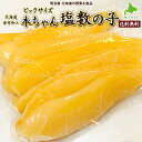 ◇割引クーポン発行中◇【大きな】塩数の子 送料無料 500g/1kg/2kg 1本羽 北海道余市加工 ジャンボ 4特 お歳暮ギフト送料込み 数の子 かずのこ カ...