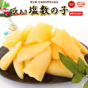 ◇割引クーポン発行中◇塩数の子 わけあり 訳あり 500g/1kg/2kg/5kg 送料無料 本チャン 北海道加工 2〜3折れ 御歳暮 ギフト 送料込み 11月...