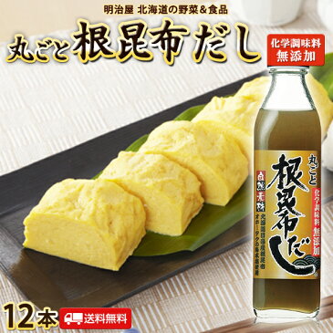 ねこぶだし 300ml×12本 丸ごとねこぶだし 化学調味料無添加 送料無料 北海道 日高産 根昆布だし 液体 北海道ケンソ 北海道日高昆布 昆布丸ごと ダシ