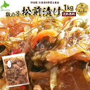 ★500円OFFクーポン発行中★松前漬け 送料無料 1kg（250g...