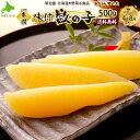 大きな味付け数の子 送料無料 500g 1本羽 本チャン 北海道加工 お歳暮ギフト 送料込み 白醤油 冷凍便 数の子 かずのこ カズノコ 塩抜き不要 真空白500 贅沢おつまみ