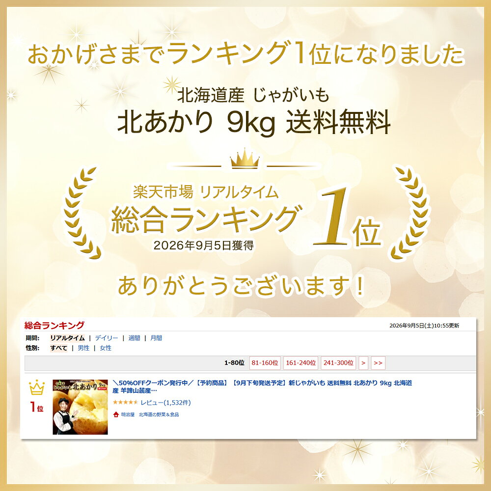 【出荷中】【10月上旬-中旬お届け予定】新じゃがいも 送料無料 北あかり 9kg 北海道産 羊蹄山麓産 野菜ギフト 野菜 お歳暮 ジャガイモ 芋 キタアカリ きたあかり 送料込み 混み北 楽天スーパーSALE■北あかり9● meiji-ya-10002007 明治屋 北海道の野菜&食品 サンプル画像2