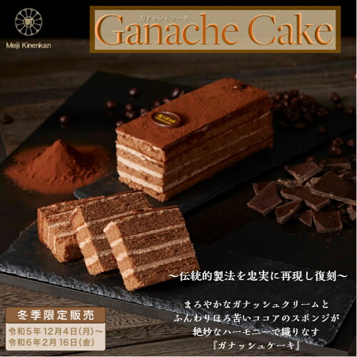 《冬季限定》ガナッシュケーキGanache Cake?ガナッシュクリームとココ...