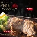 【送料無料】老舗レストランのこだわり 日本三大和牛の「近江牛」ブレンド粗挽きハンバーグ 10個セット オリジナルソース入り【温めるだけ 簡単かんたん調理 冷凍 ギフト 楽ギフ 内祝 御祝 母の日 詰め合わせ 牛肉 のし対応 高級和牛 湯せん】