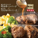 【送料無料】近江牛100 ハンバーグ（オリジナルソース）＆ 近江牛ブレンド明治亭ハンバーグ（デミグラス）6個セット【 内祝 御祝 母の日 ギフト 牛肉 温めるだけ 簡単かんたん調理 湯せん 冷凍 詰め合わせ のし対応 高級和牛】