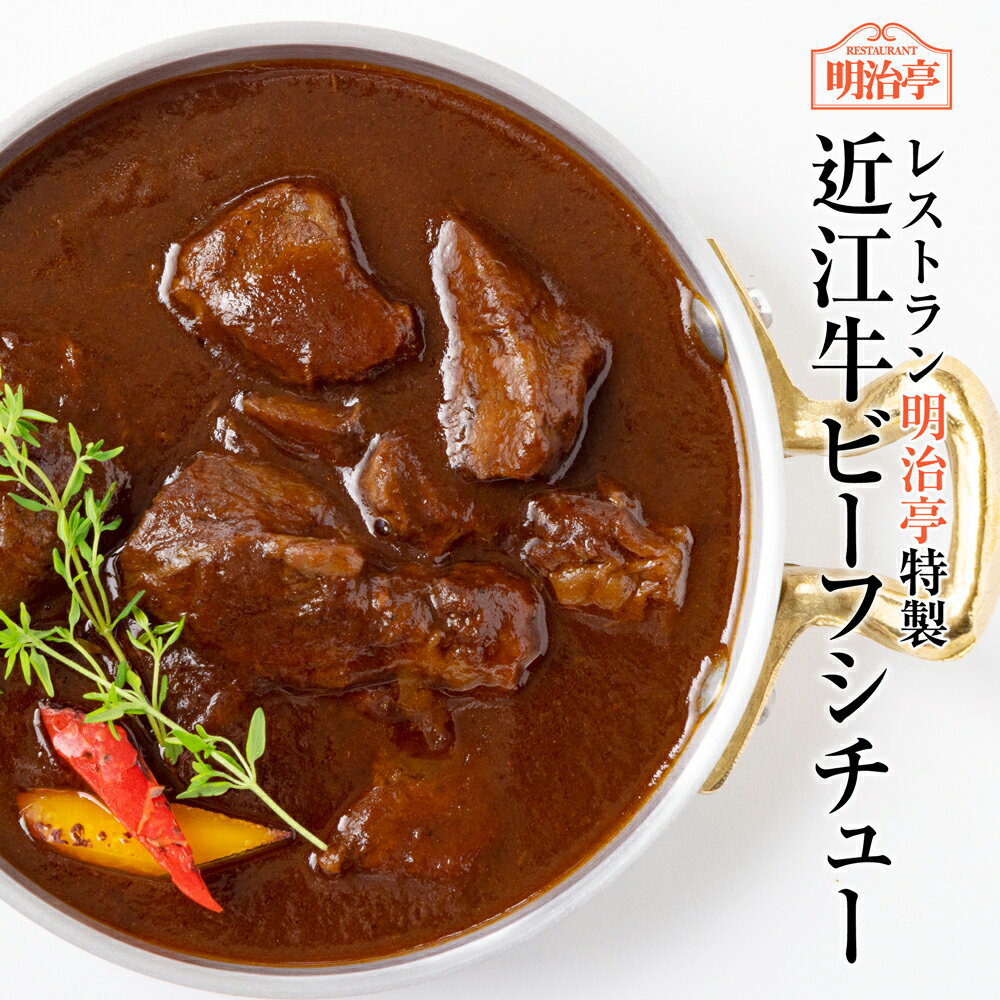 【ふるさと納税】ポンタの絶品とちぎ和牛のビーフシチュー 3パック（1050g） ｜ シチュー 肉 牛 和牛 お肉 牛肉 おかず 洋食 国産 栃木県 那須町 〔P-135〕※着日指定不可