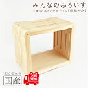 みんなのふろいす【国産ひのき】【安心安全の国産品】【送料無料】木製風呂いす 風呂イス 風呂いす フロイス 風呂椅子 入浴イス 腰掛 お風呂ギフト 木 木製 桧 ...