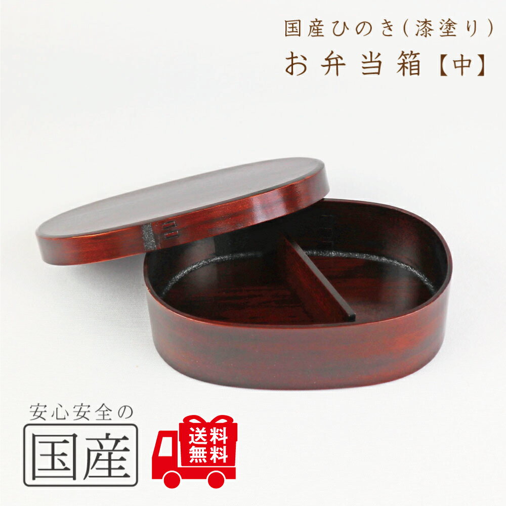【国産ひのき/国産漆塗り】木製お