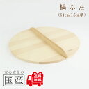 ◆木製なべふた厚口54cm(1.5cm厚)◆木工 職人 炊き出し 鉄鍋 芋煮 鍋料理 和食 木製品 天然木 国産 日本料理 料亭 木 なべふた 鍋フタ ナベフタ...