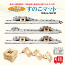 【桧で湿気逃げるんシリーズ】すのこマット 国産 ひのき 湿気 除湿 布団 カビ ダニ すのこ 部屋干し