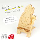 国産ひのき 猫ちゃんスマホスタンド(B.ハチワレver)【送料無料・当店だけの桧の芳香カンナ袋サービス中♪】