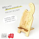 国産ひのき 猫ちゃんスマホスタンド(E.シロver)【送料無料・当店だけの桧の芳香カンナ袋サービス中♪】