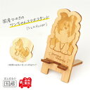国産ひのき ワンちゃんスマホスタンド(シェルティver)【送料無料・当店だけの桧の芳香カンナ袋サービス中♪】