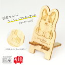 国産ひのき ワンちゃんスマホスタンド(コーギーver)【送料無料・当店だけの桧の芳香カンナ袋サービス中♪】