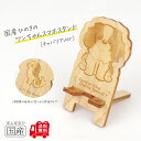 国産ひのき ワンちゃんスマホスタンド(キャバリアver)【送料無料・当店だけの桧の芳香カンナ袋サービス中♪】