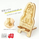 国産ひのき ワンちゃんスマホスタンド(シベリアンハスキーver)【送料無料・当店だけの桧の芳香カンナ袋サービス中♪】