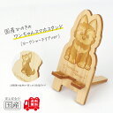 国産ひのき ワンちゃんスマホスタンド(ヨークシャーテリアver)【送料無料・当店だけの桧の芳香カンナ袋サービス中♪】
