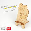 国産ひのき チンチラちゃんスマホスタンド(チンチラver)【送料無料・当店だけの桧の芳香カンナ袋サービス中♪】