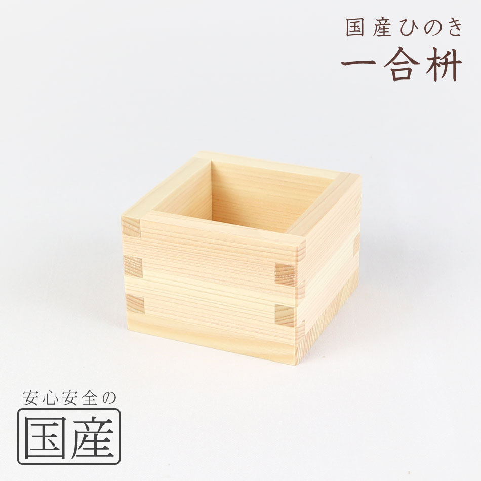 八角形の枡 縁起物 リングピロー DIY リメイク