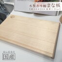 木製お手軽まな板【約20x36x1.2cm】反り防止加工付き　国産品　木工職人の手作り　安心商品　日本製　木製まな板　木のまな板　カッティングボード　木　包丁　ウッドボード　脱プラ