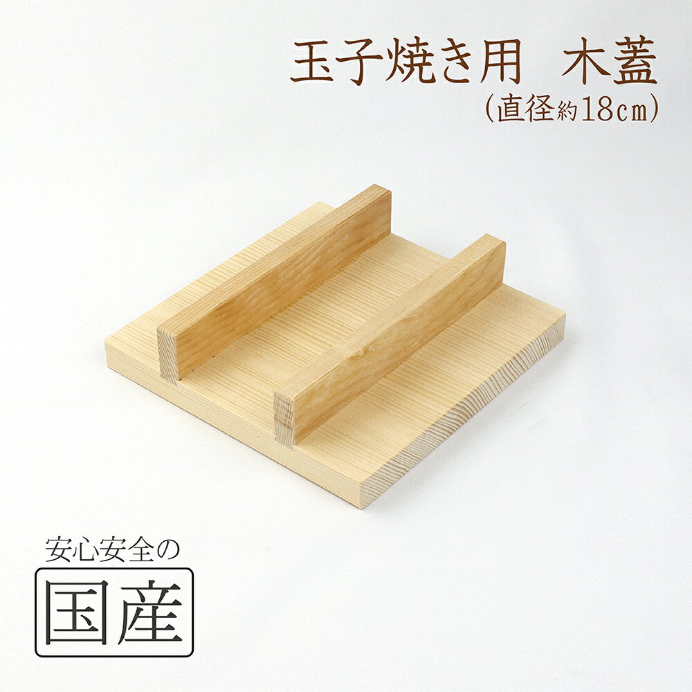 楽天市場】釜 蓋 18cmの通販 楽天市場】釜 蓋 18cmの通販