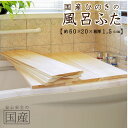 【国産ひのき】風呂ふた（60×20×1.5cm））※1枚売り【国産ひのきの芳香でリラックス】【国産品】◆木工職人の手作り　安心商品◆無垢材　一枚板　風呂蓋　風呂フタ　風呂ふた　ふろふた　木製　木　バス　お風呂　フロフタ　檜　ヒノキ　桧　日本製