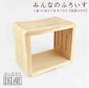 みんなのふろいす【国産ひのき】【安心安全の国産品】【送料無料】木製風呂いす 風呂イス 風呂いす フロイス 風呂椅子 入浴イス 腰掛 お風呂ギフト 木 木製 桧 ...