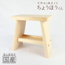 天然木の風呂イス『ちょうほうくん』高さがあるから膝にもラクラク♪木工職人の手作り 安心商品 風呂いす 風呂椅子 ふろいす フロイス 木製 木 湯 温泉 アラスカ...