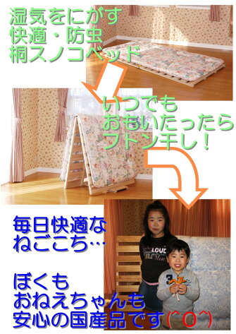 比べてほしい純粋国産品【送料無料】【シングルサイズ用国産ひのき高級桐材材質選べます♪】【さわやかな春に♪組立不要】◆花粉・湿気・カビ・節電・ダニ対策♪布団干し機能付きすのこベッドスノコベッド木工職人の手作り安心商品