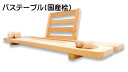 【国産品】【国産ひのき】 バステーブル ◆木工職人の手作り...