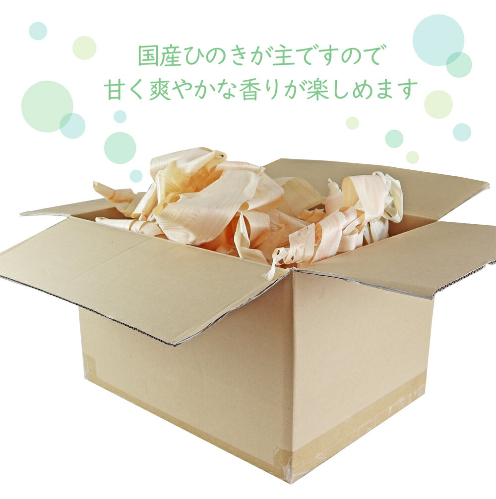 天然木のカンナくず キャンプ バーベキュー 焚火 着火剤 鉋 カンナ屑 カンナくず ひのき 森林浴 桧 檜 ヒノキ 無垢 芳香 森 林 木 たき火 焚き付け たきつけ 端材 はざい通販格安セール情報 楽天 通販