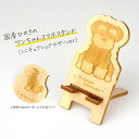 国産ひのき ワンちゃんスマホスタンド(ミニチュアシュナウザーver)【送料無料・当店だけの桧の芳香カンナ袋サービス中♪】(2)