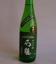 日本酒　地酒　愛媛　西条　石鎚酒造の緑ラベル　720ml