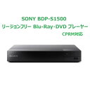 ソニー SONY リージョンフリー DVD・ブルーレイ プレーヤー 全世界のBlu-ray/DVDが視聴可能 録画した地デジも再生可能（CPRM対応） 【日本語説明書・延長保証・PSE対応・HDMIケーブル付】 BDP-S1500
